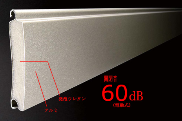 電動シャッター採用